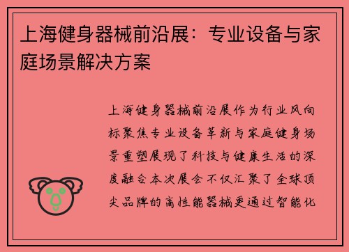 上海健身器械前沿展：专业设备与家庭场景解决方案