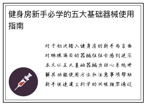 健身房新手必学的五大基础器械使用指南