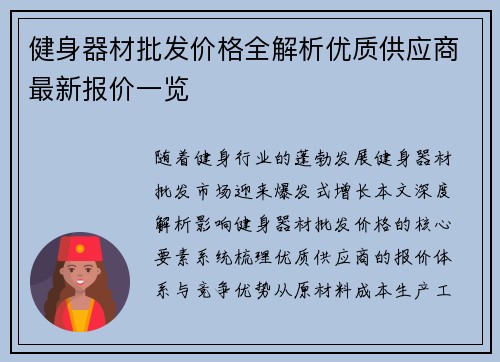 健身器材批发价格全解析优质供应商最新报价一览
