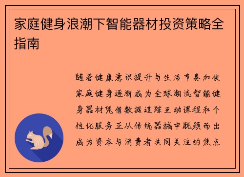 家庭健身浪潮下智能器材投资策略全指南