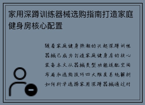 家用深蹲训练器械选购指南打造家庭健身房核心配置