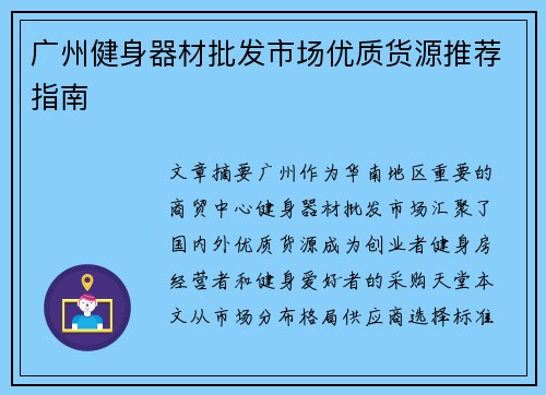 广州健身器材批发市场优质货源推荐指南