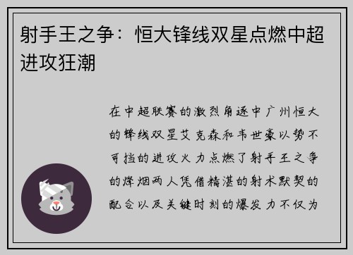 射手王之争：恒大锋线双星点燃中超进攻狂潮