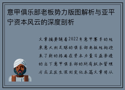 意甲俱乐部老板势力版图解析与亚平宁资本风云的深度剖析