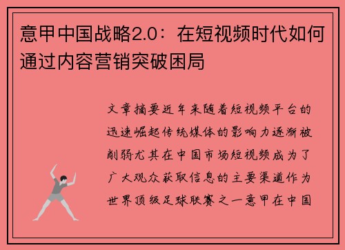 意甲中国战略2.0：在短视频时代如何通过内容营销突破困局